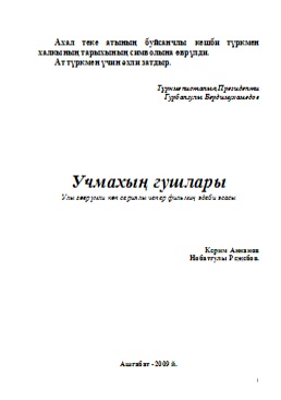 Ucmahyn-guslary